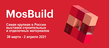 MosBuild 2021 26-я международная выставка строительных и отделочных материалов