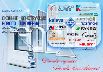 «ОКНА XXI VEKA»