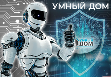 «Умный дом» Саранск